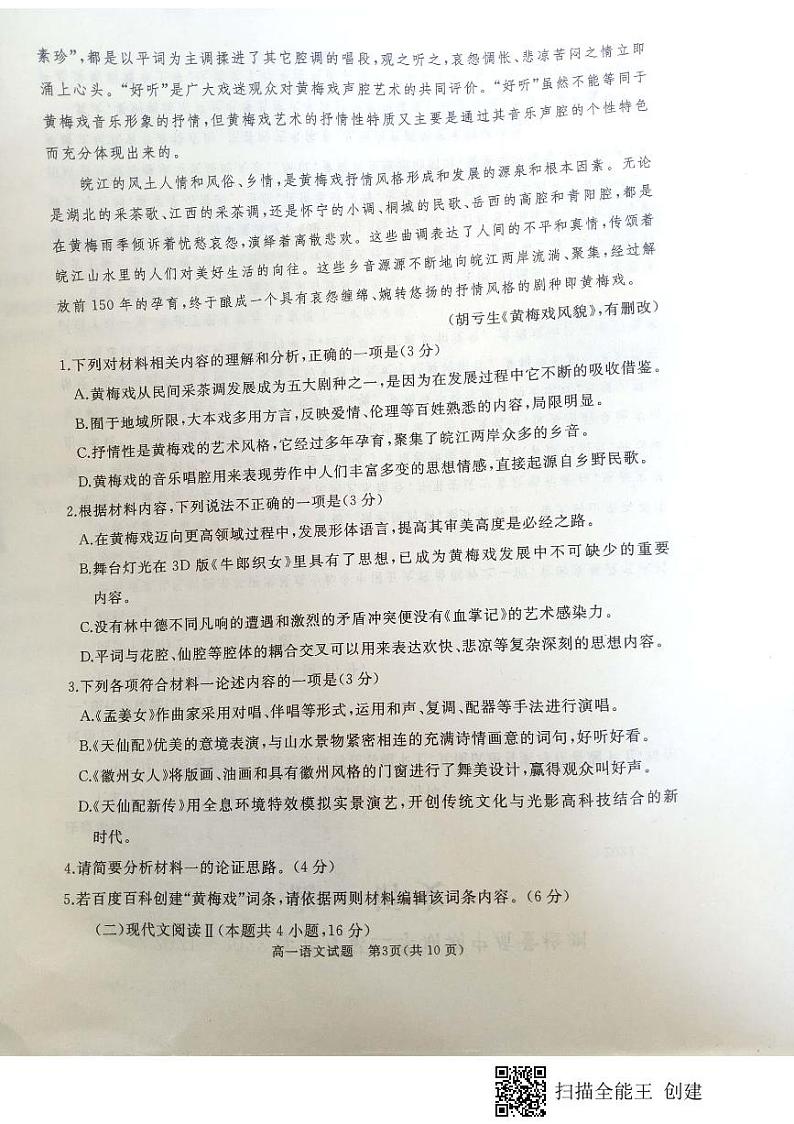 山东省滕州市2021-2022学年高一下学期期中考试语文试题第3页