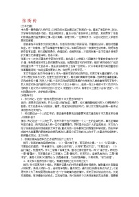 语文新课标人教版必修4 4-13《张衡传》学案