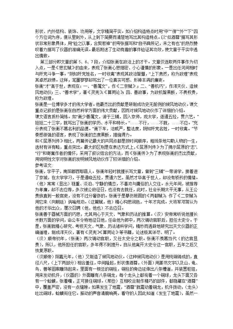 语文新课标人教版必修4 4-13《张衡传》学案第3页