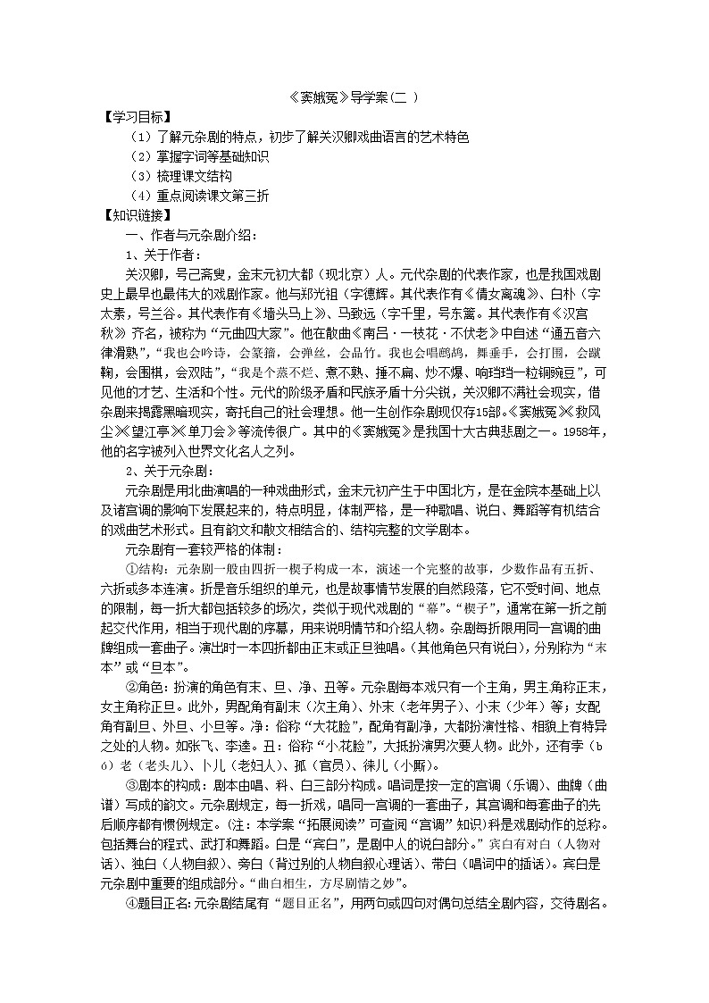 人教版高中语文必修4导学案---：1.1《窦娥冤》2（新人教版必修4）01