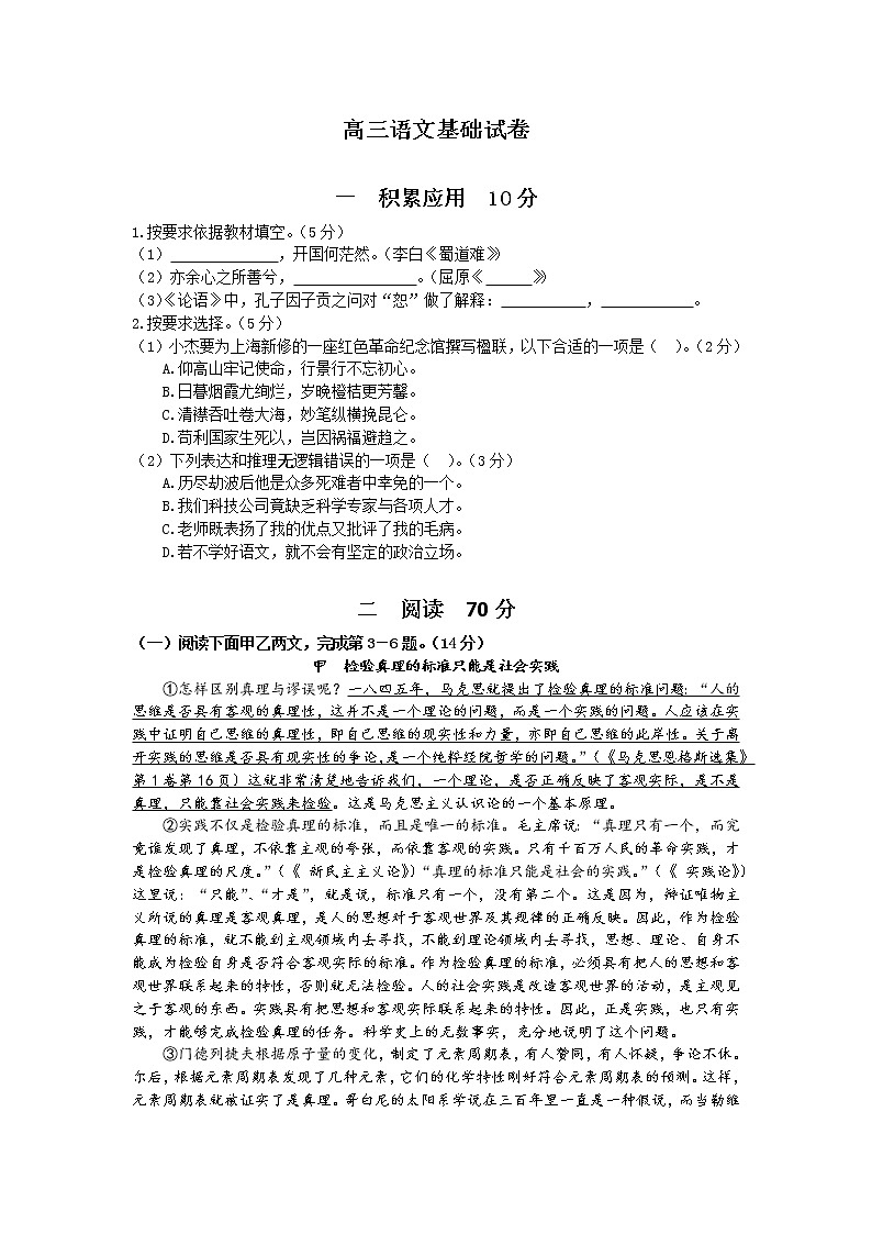 2022宝山高三语文二模练习卷第1页