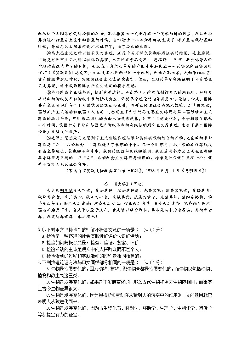 2022宝山高三语文二模练习卷第2页