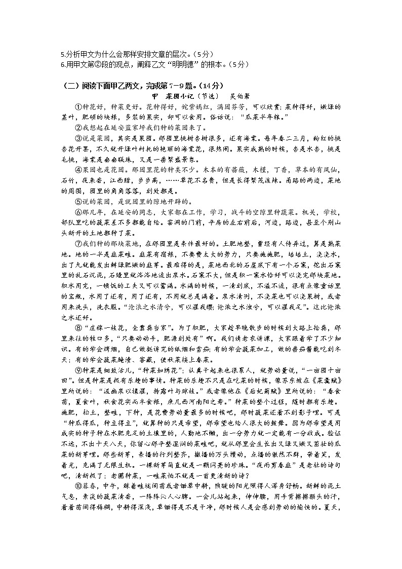 2022宝山高三语文二模练习卷第3页