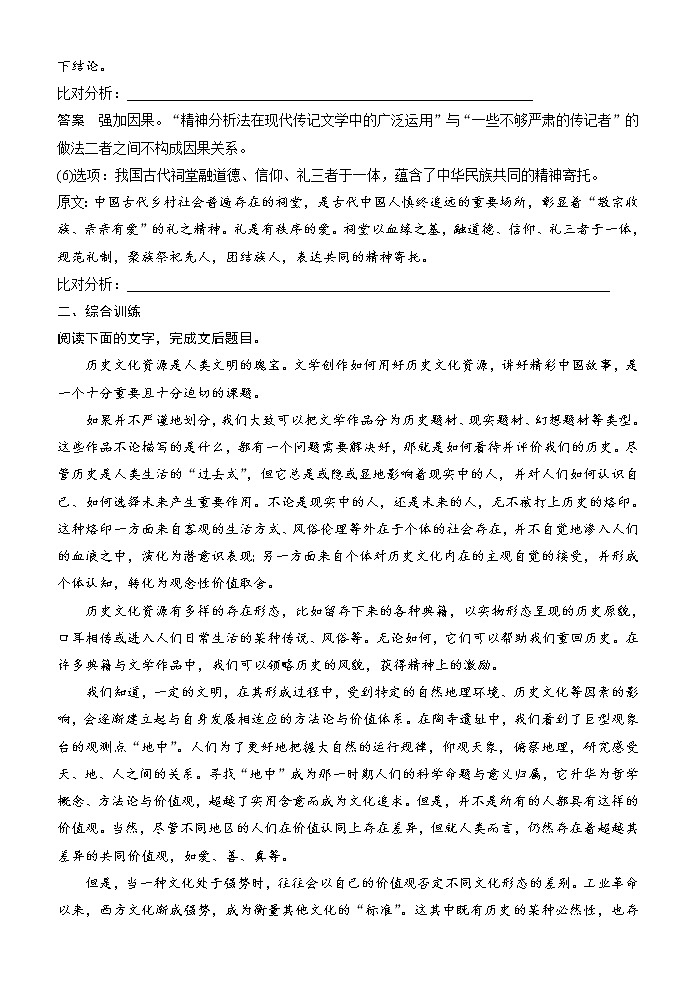 高考语文复习--- 论述类文本结题技巧1（找准比狠，精准判断信息正误）训练 (1)02