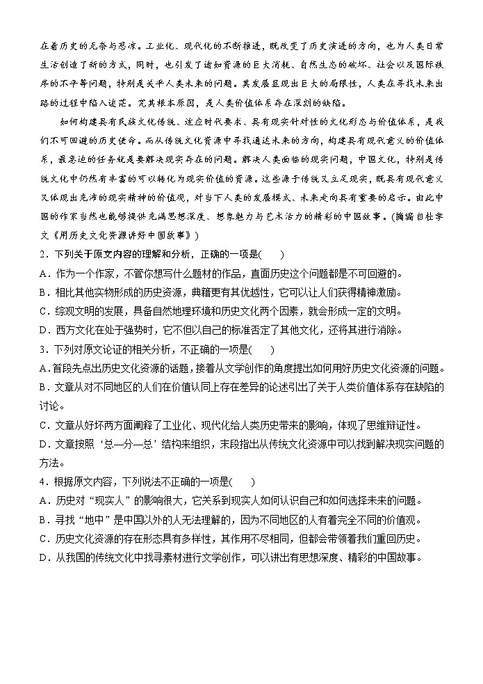 高考语文复习--- 论述类文本结题技巧1（找准比狠，精准判断信息正误）训练 (1)03