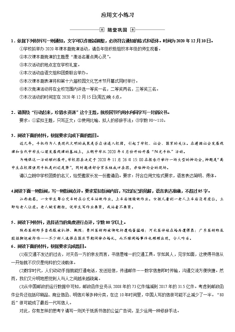 高考语文复习---应用文写作随堂练习 (1)01