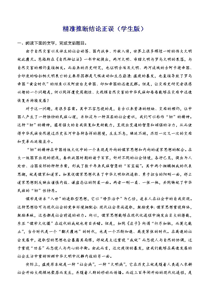 高考语文复习---论述类文本结题技巧3（ 依托逻辑，精准推断结论正误）训练 (1)01