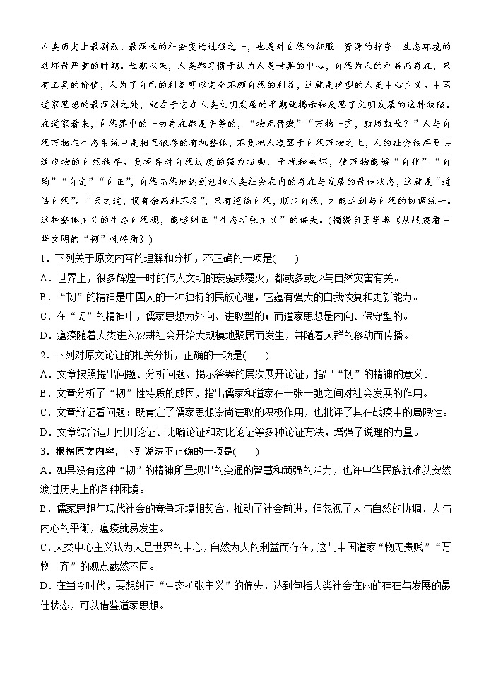 高考语文复习---论述类文本结题技巧3（ 依托逻辑，精准推断结论正误）训练 (1)02