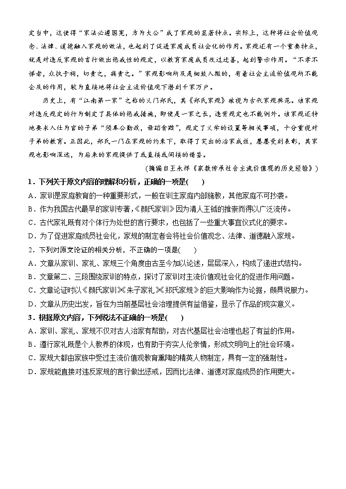 高考语文复习---论述类文本结题技巧2 （透析结构，精准分析论证特点）训练 (1)02