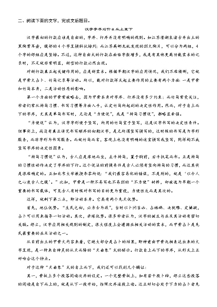 高考语文复习---论述类文本结题技巧2 （透析结构，精准分析论证特点）训练 (1)03