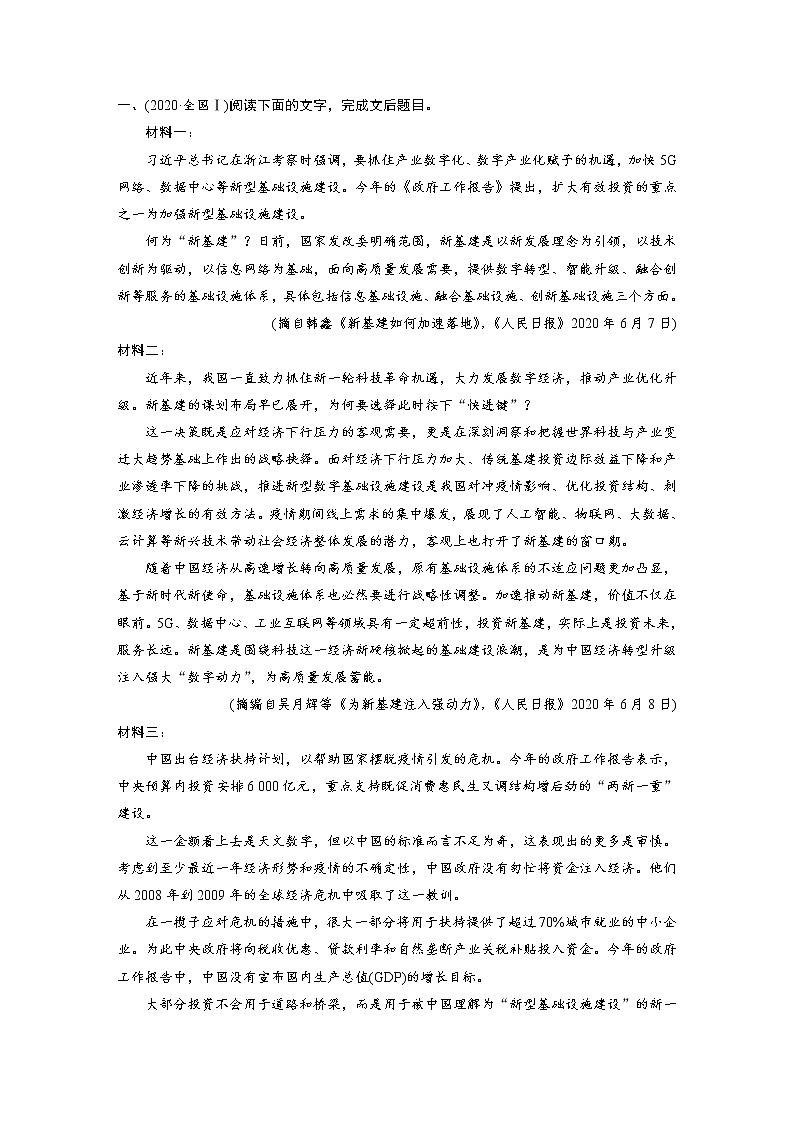 高考语文复习--- 实用类文本阅读4 非连续性实用文本整体阅读（练习） (1)01