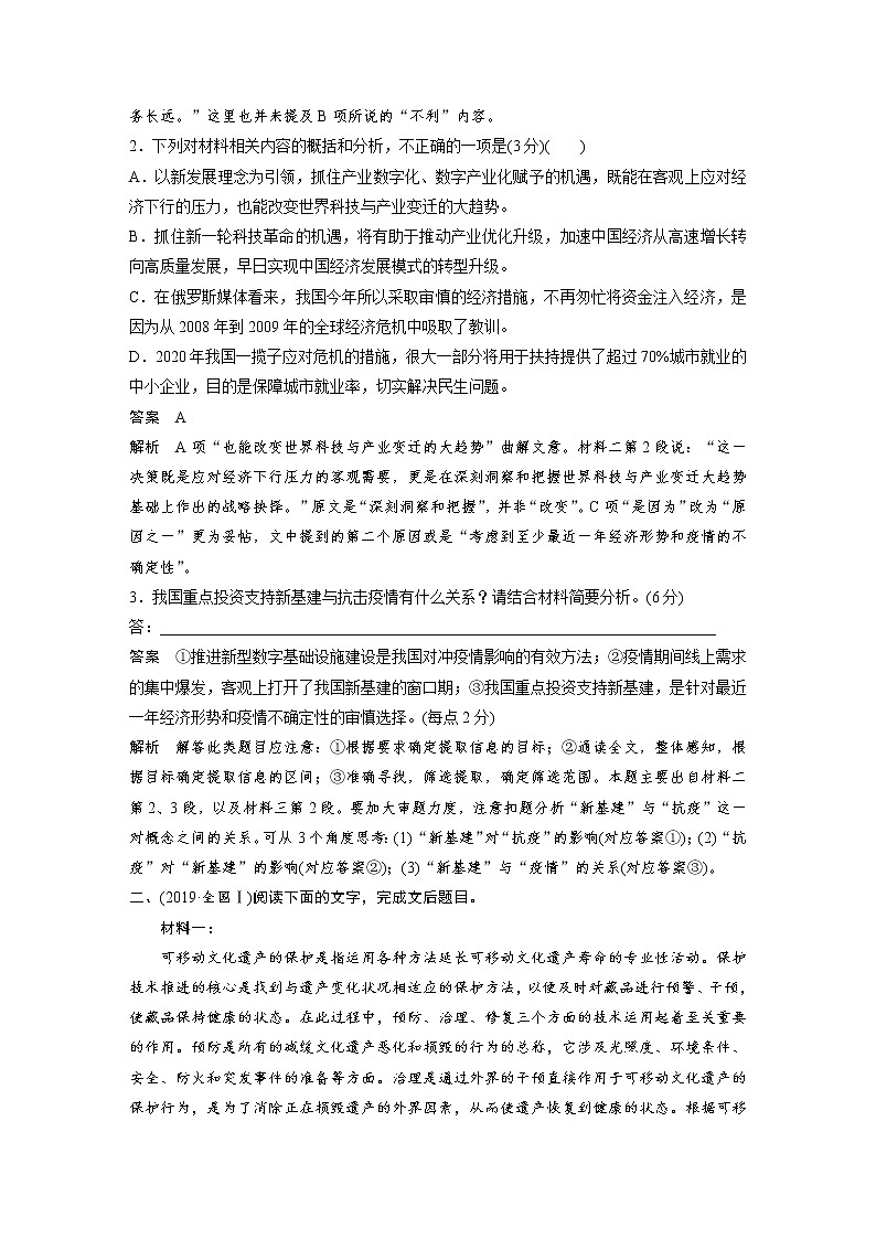 高考语文复习--- 实用类文本阅读4 非连续性实用文本整体阅读（练习） (1)03