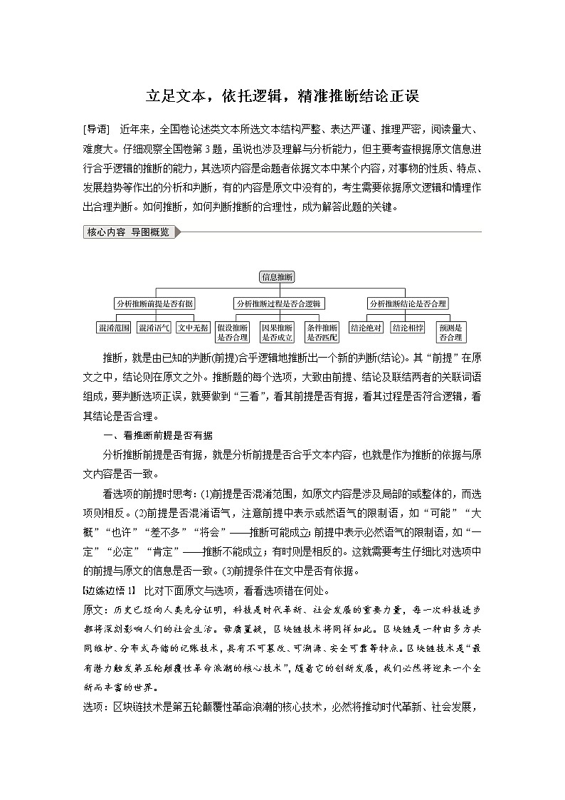 高考语文复习---论述类文本结题技巧3（ 依托逻辑，精准推断结论正误）讲义 (1)01