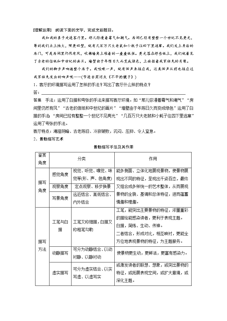高考语文文学类文本阅读6 小说（赏析艺术技巧）（讲义） (1)练习题第2页