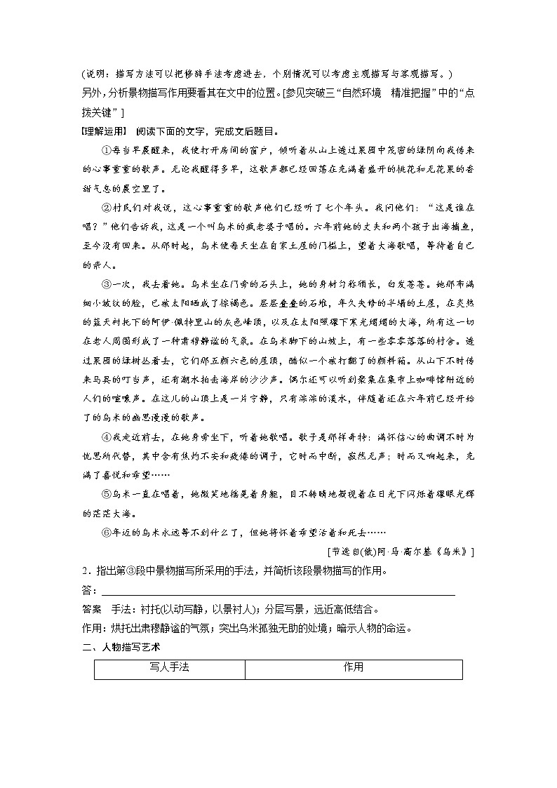 高考语文文学类文本阅读6 小说（赏析艺术技巧）（讲义） (1)练习题第3页