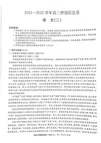 2022届河南省平顶山市、许昌市、汝州市九校联盟高三下学期押题信息卷（二）语文试题及答案