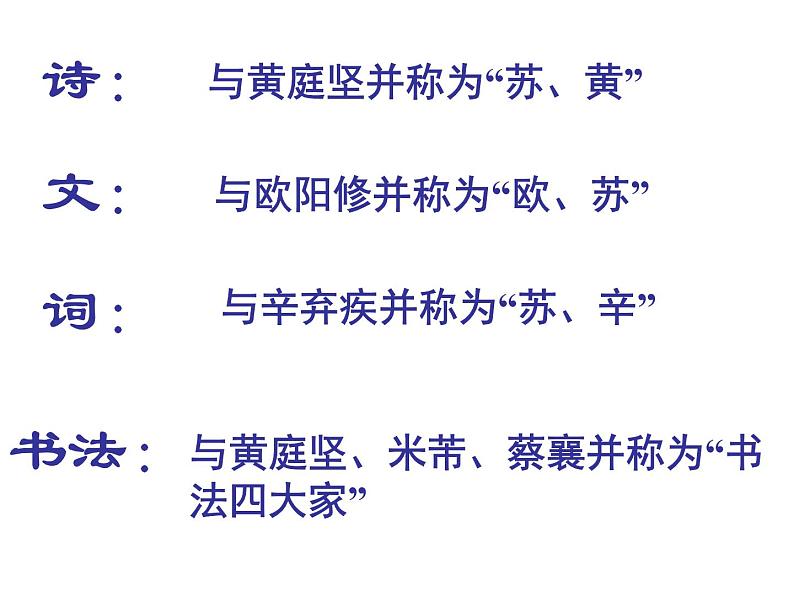 《 念奴娇赤壁怀古课件统编版高中语文必修上册 (19)第6页