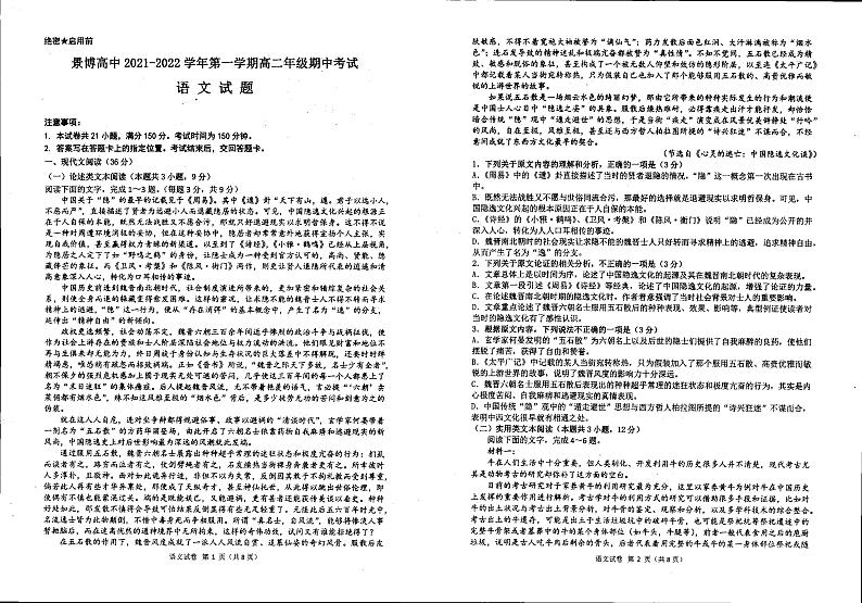 宁夏银川市贺兰景博高中2021-2022学年上学期高二年级期中语文试题（图片版，无答案）第1页