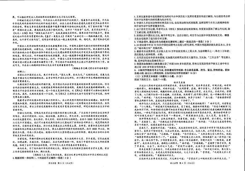 宁夏银川市贺兰景博高中2021-2022学年上学期高二年级期中语文试题（图片版，无答案）第2页