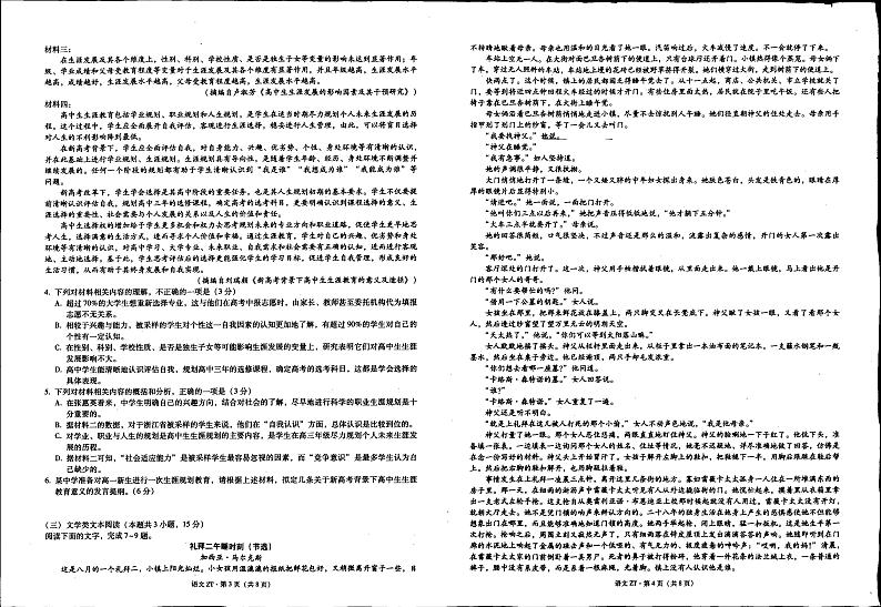 云南省昭通市市直中学2021-2022学年高二上学期第二次质检联考语文试题（ 扫描版无答案）02
