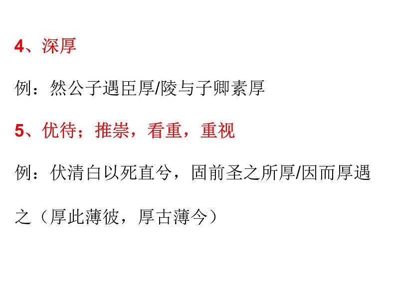 高考语文复习---- 回归课本之课内实词 课件第3页