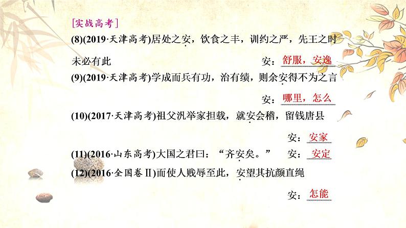 高考语文复习----  高考语文文言实词120（终结版）（237张）课件PPT第5页