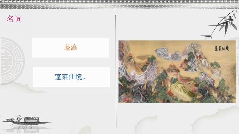 高考语文复习----诗歌鉴赏第9讲 古诗词常用词汇小辞典（126张） (1)课件PPT第8页