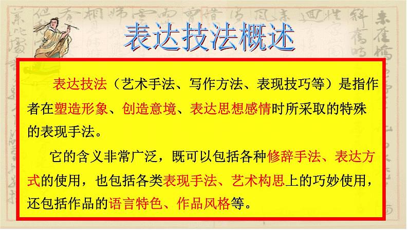 高考语文复习----诗歌鉴赏第6讲 鉴赏技巧（122张） (1)课件PPT第4页