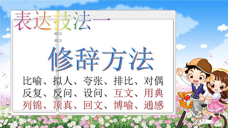 高考语文复习----诗歌鉴赏第6讲 鉴赏技巧（122张） (1)课件PPT第6页