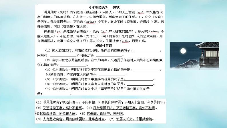 高考语文复习---- 高中语文古诗文64篇记诵与检测课件PPT第8页