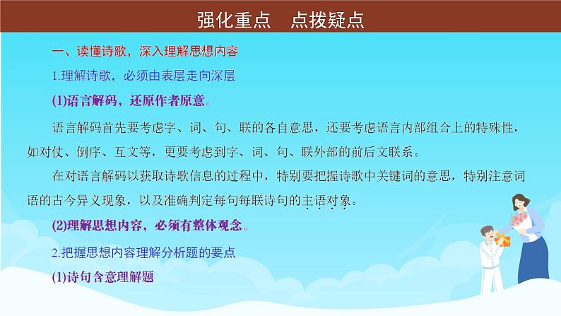 高考语文复习---- 诗歌鉴赏  深入理解思想内容，精准把握情感内涵课件PPT04