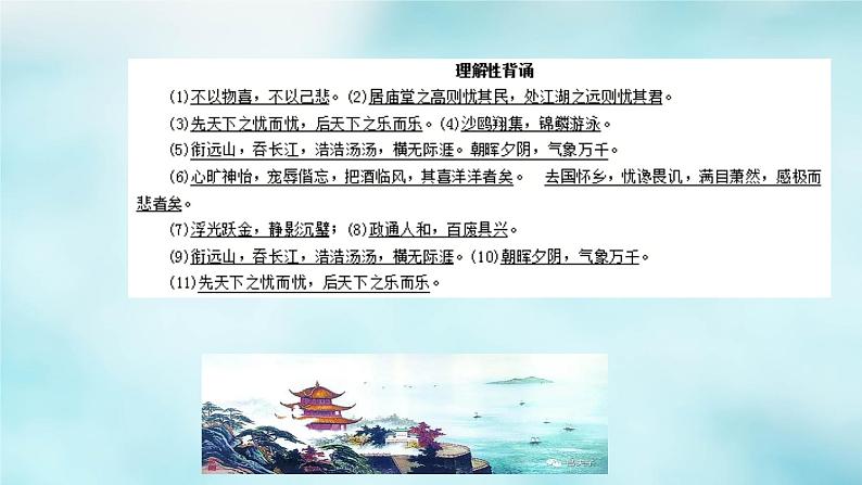 高考语文复习----3 高中语文古诗文64篇记诵与检测课件PPT06