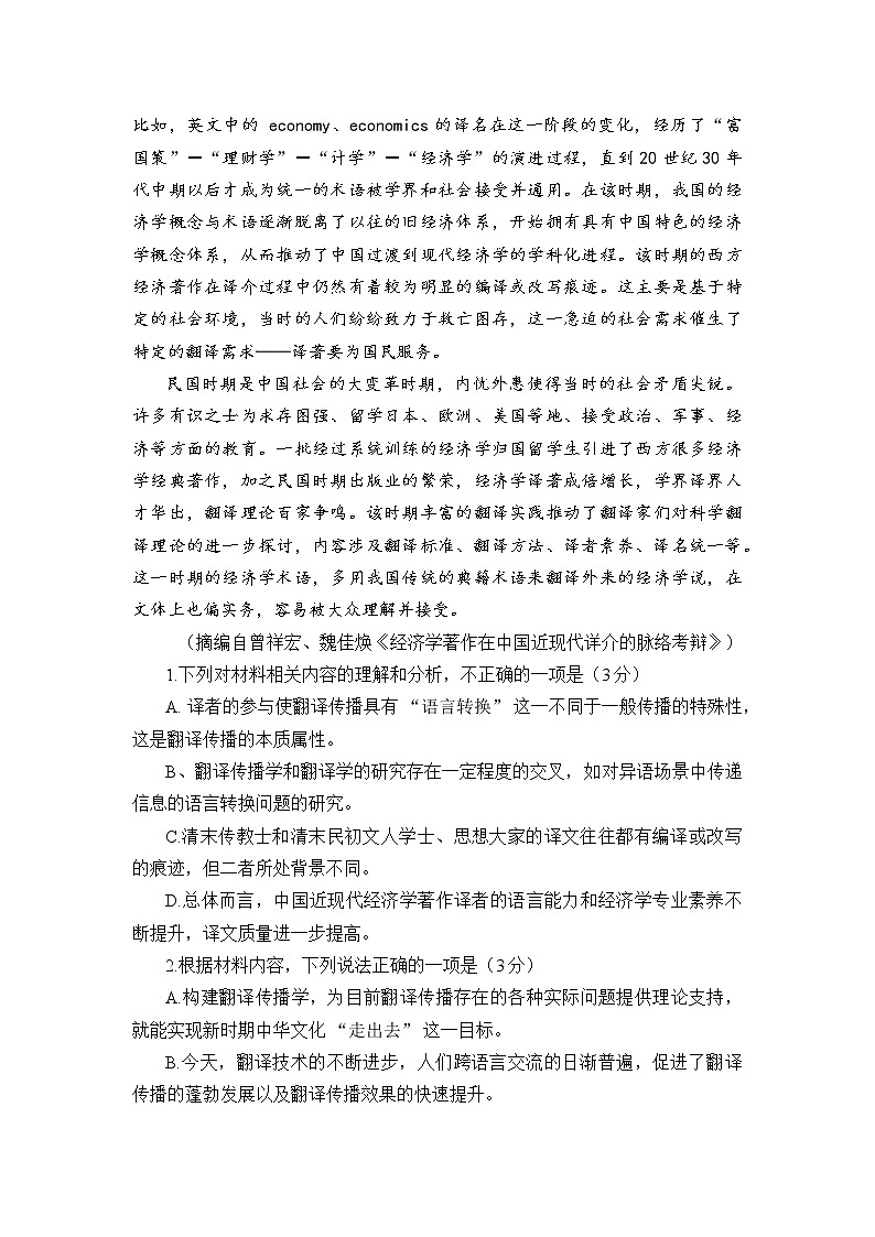 2022福建三明市普通高中高三5月质量测试（三模）语文试题及答案03