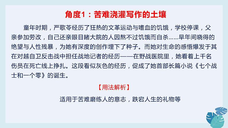 高考语文复习----  高考作文小众化人物素材课件PPT第4页