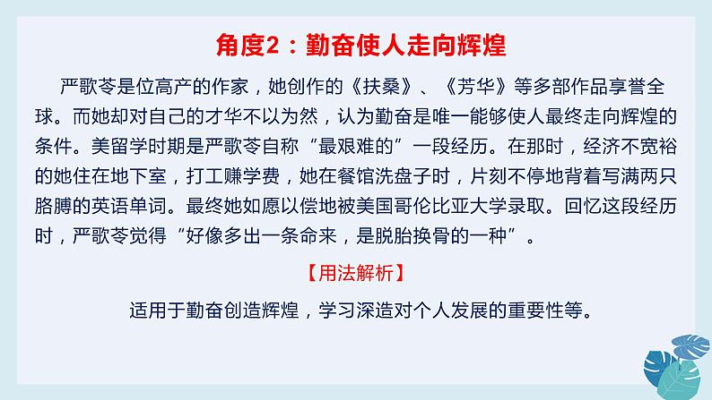 高考语文复习----  高考作文小众化人物素材课件PPT第6页