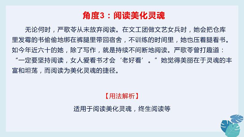 高考语文复习----  高考作文小众化人物素材课件PPT第8页