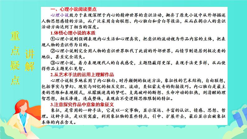 高考语文复习---- 心理小说阅读＋精准分析人物心理课件PPT第5页