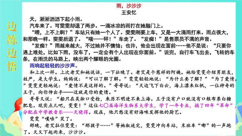 高考语文复习---- 心理小说阅读＋精准分析人物心理课件PPT第7页