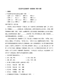 高中语文人教统编版选择性必修 上册3.2* 县委书记的榜样——焦裕禄课堂检测