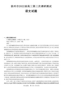 江苏省七市2022届高三下学期第三次调研测试语文试题及答案（含作文素材）
