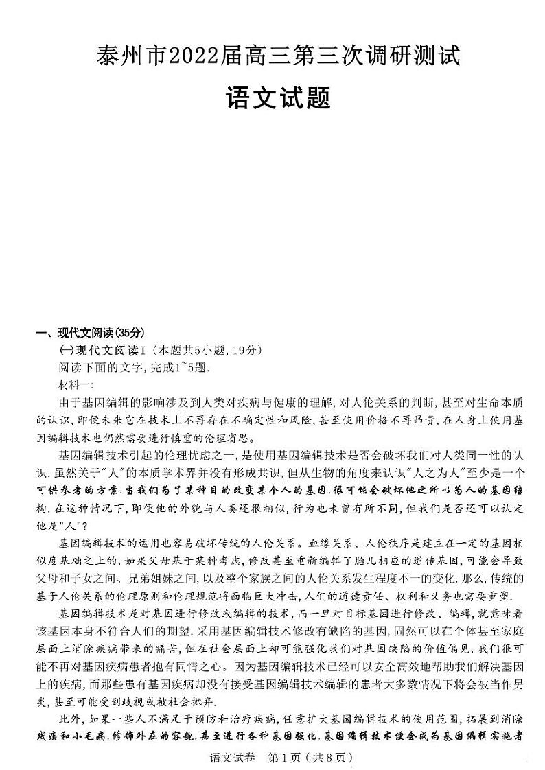 江苏省七市2022届高三下学期第三次调研测试语文试题及答案（含作文素材）01