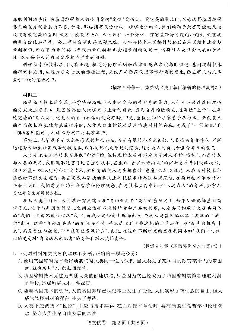 江苏省七市2022届高三下学期第三次调研测试语文试题及答案（含作文素材）02