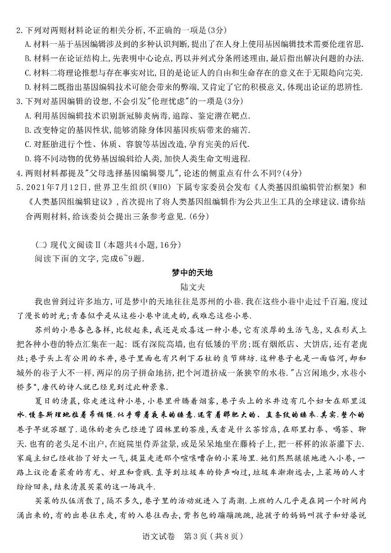 江苏省七市2022届高三下学期第三次调研测试语文试题及答案（含作文素材）03