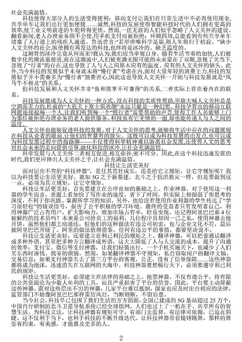 江苏省七市2022届高三下学期第三次调研测试语文试题及答案（含作文素材）02