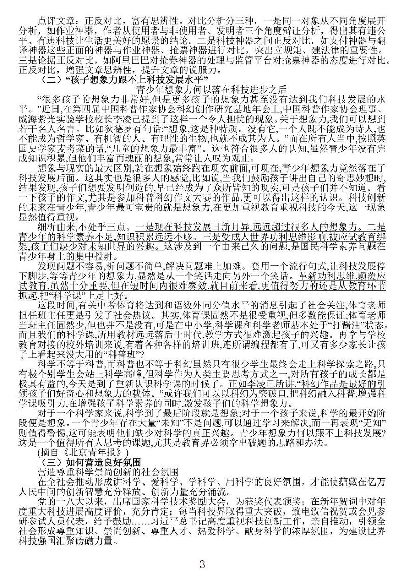 江苏省七市2022届高三下学期第三次调研测试语文试题及答案（含作文素材）03