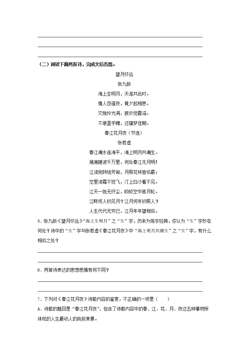 统编版高中语文选择性必修上--习题---《古诗词诵读》（同步习题）（原卷版+解析版）02