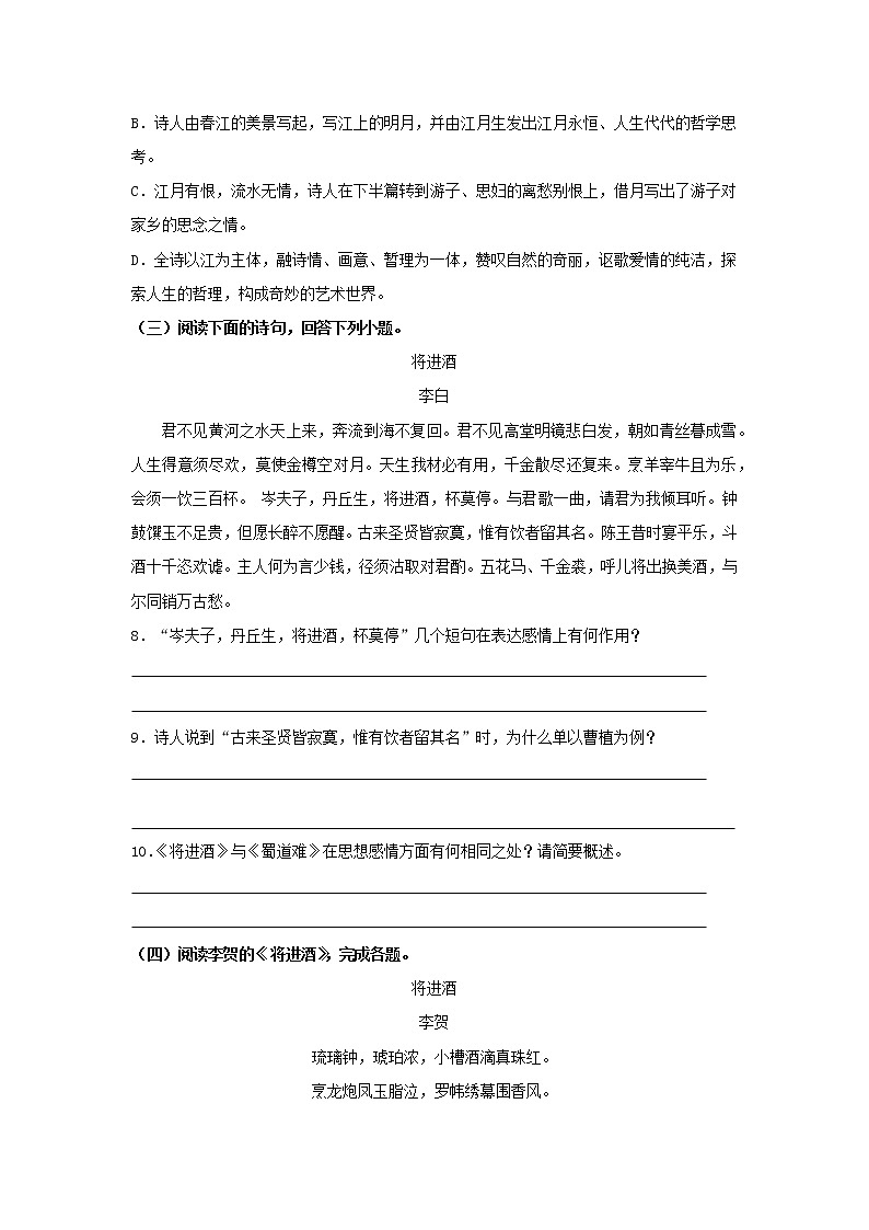 统编版高中语文选择性必修上--习题---《古诗词诵读》（同步习题）（原卷版+解析版）03