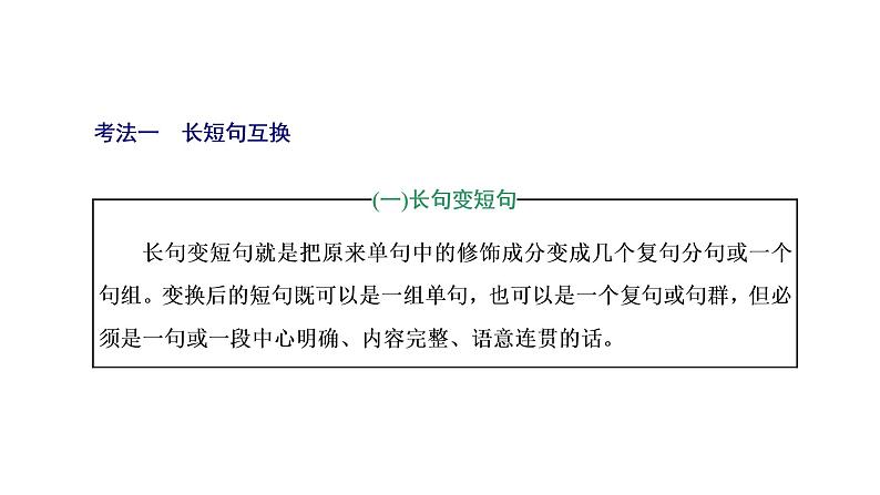 高考三轮《语言运用》句子变换与赏析突破课件PPT第4页