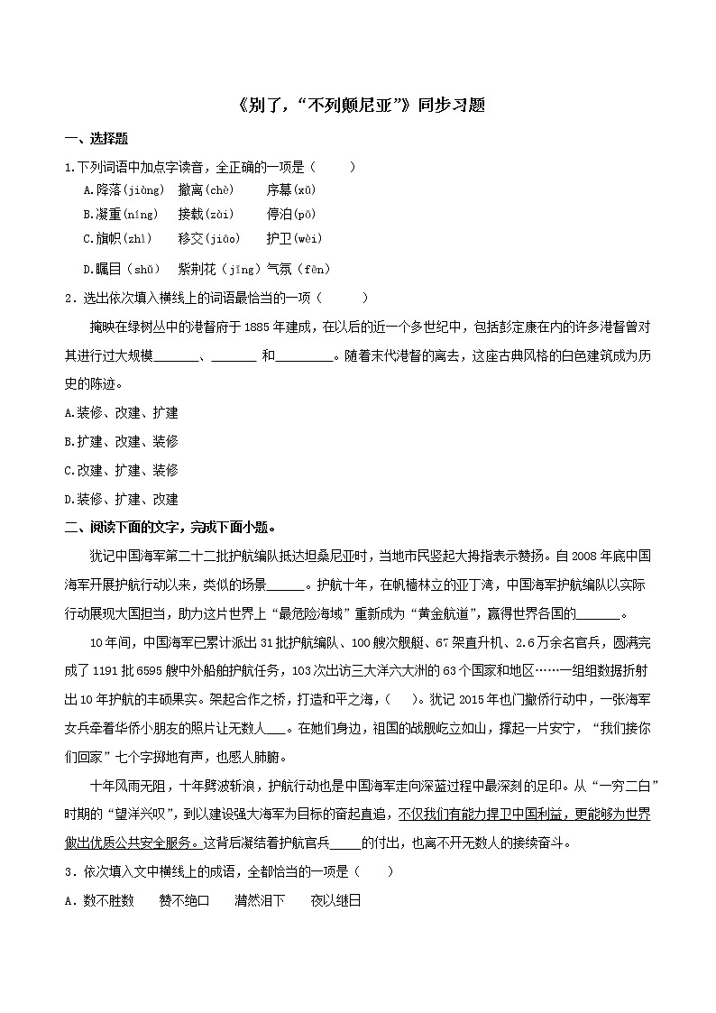 统编版高中语文选择性必修上--3.1《别了，“不列颠尼亚”》同步习题（原卷版+解析版）第1页