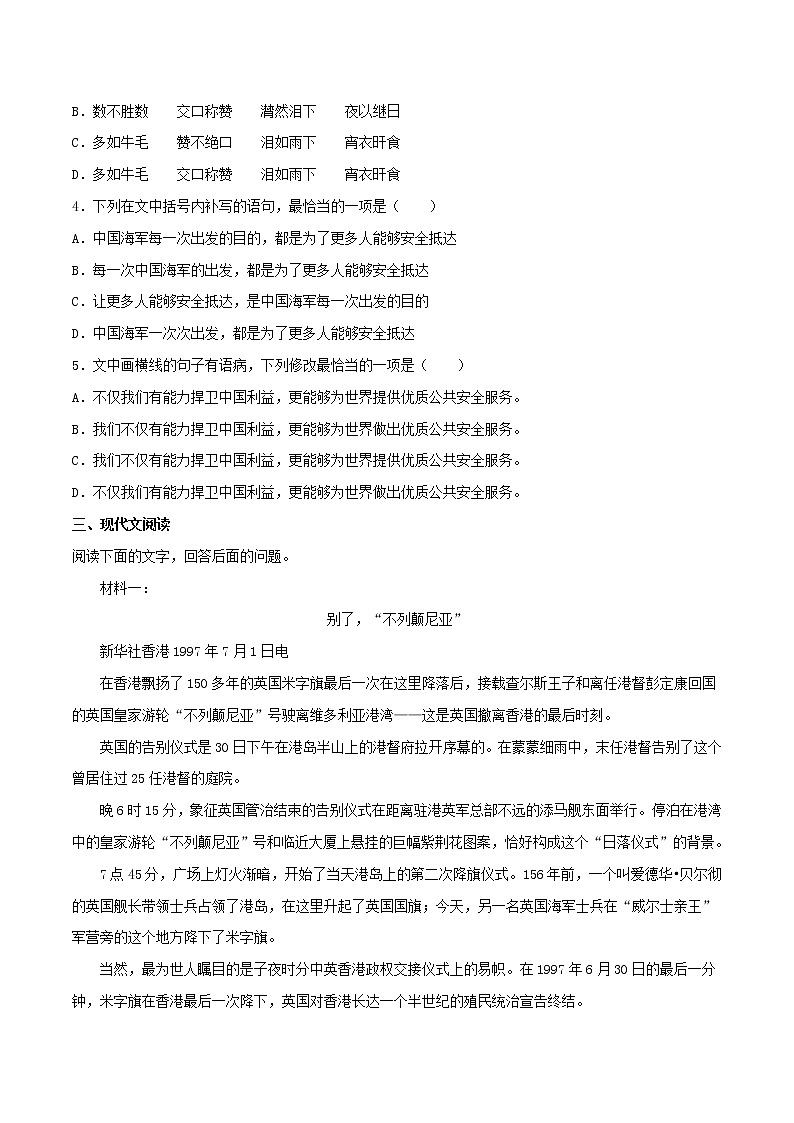 统编版高中语文选择性必修上--3.1《别了，“不列颠尼亚”》同步习题（原卷版+解析版）第2页